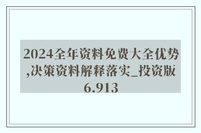 2025年正版资料免费大全视频|精选解析解释落实