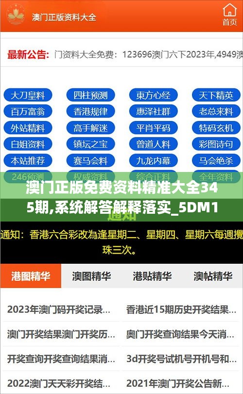 澳门和香港335期资料查看一下|全面释义解释落实